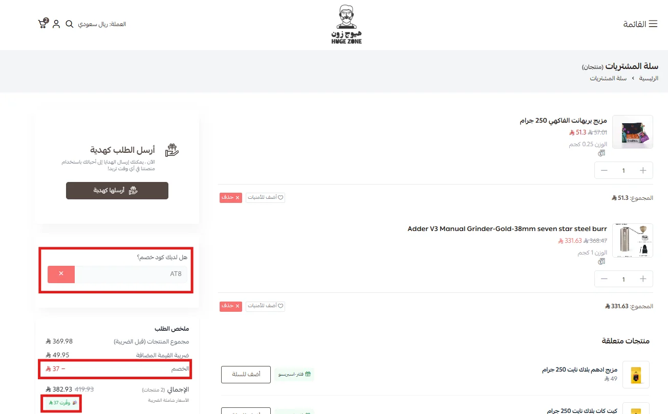 تجربة كود AT8 على منتجات مخفضة