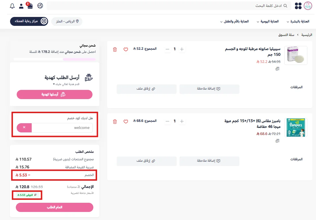 تجربة كود آي براند Welcome على صابونة سيبيليا وحفاضات بامبرز