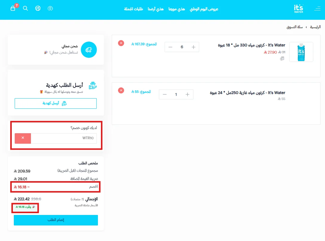 تفاصيل احتساب WTR10 على كراتين المياه المؤهلة قبل ضريبة القيمة المضافة