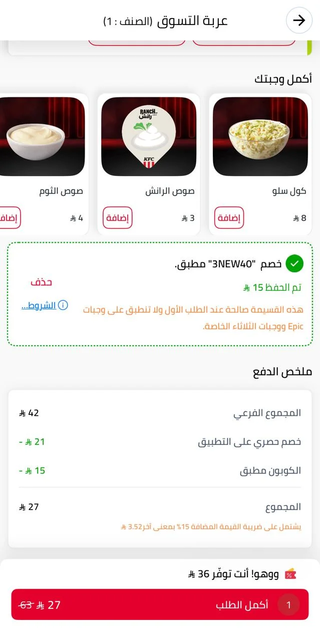 تجربة كود كنتاكي 3NEW40 مع عرض موجود داخل التطبيق