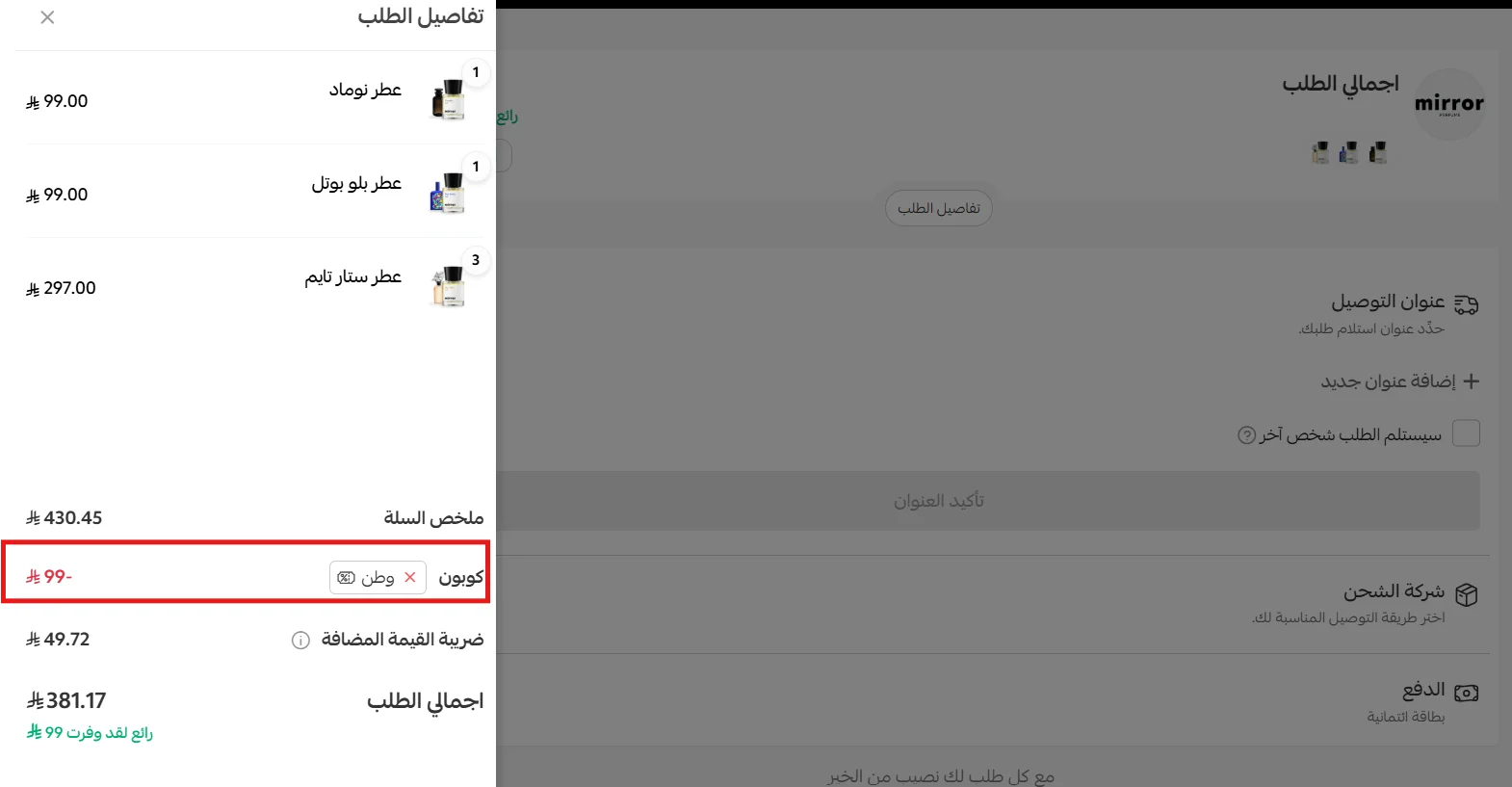 نتيجة تطبيق كود وطن على طلب من ميرور