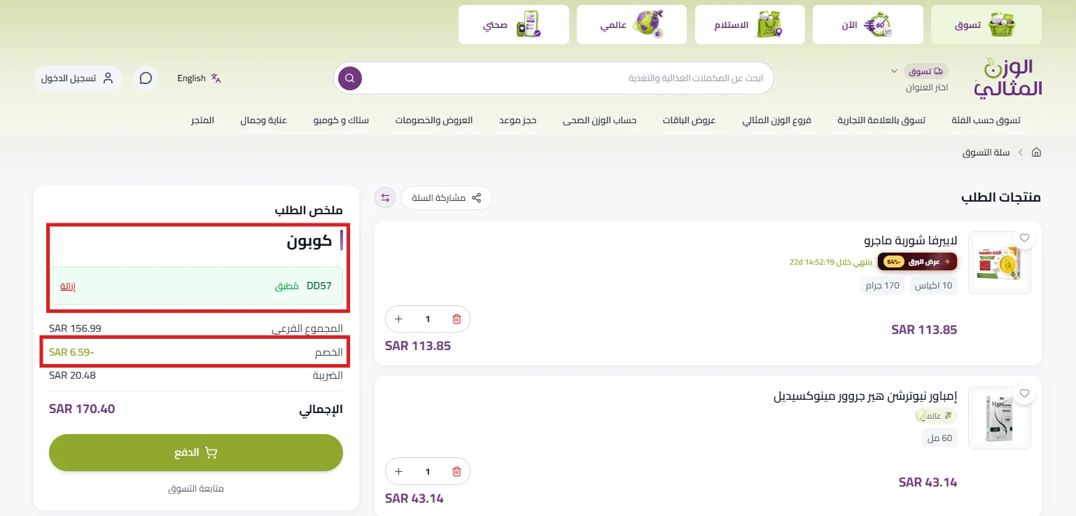 تفصيل تطبيق DD57 على شوربة غذائية ومنتج للعناية بالشعر
