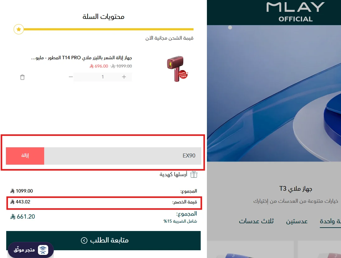 تجربة تخفيض المتجر ثم تطبيق كود الخصم على جهاز ملاي