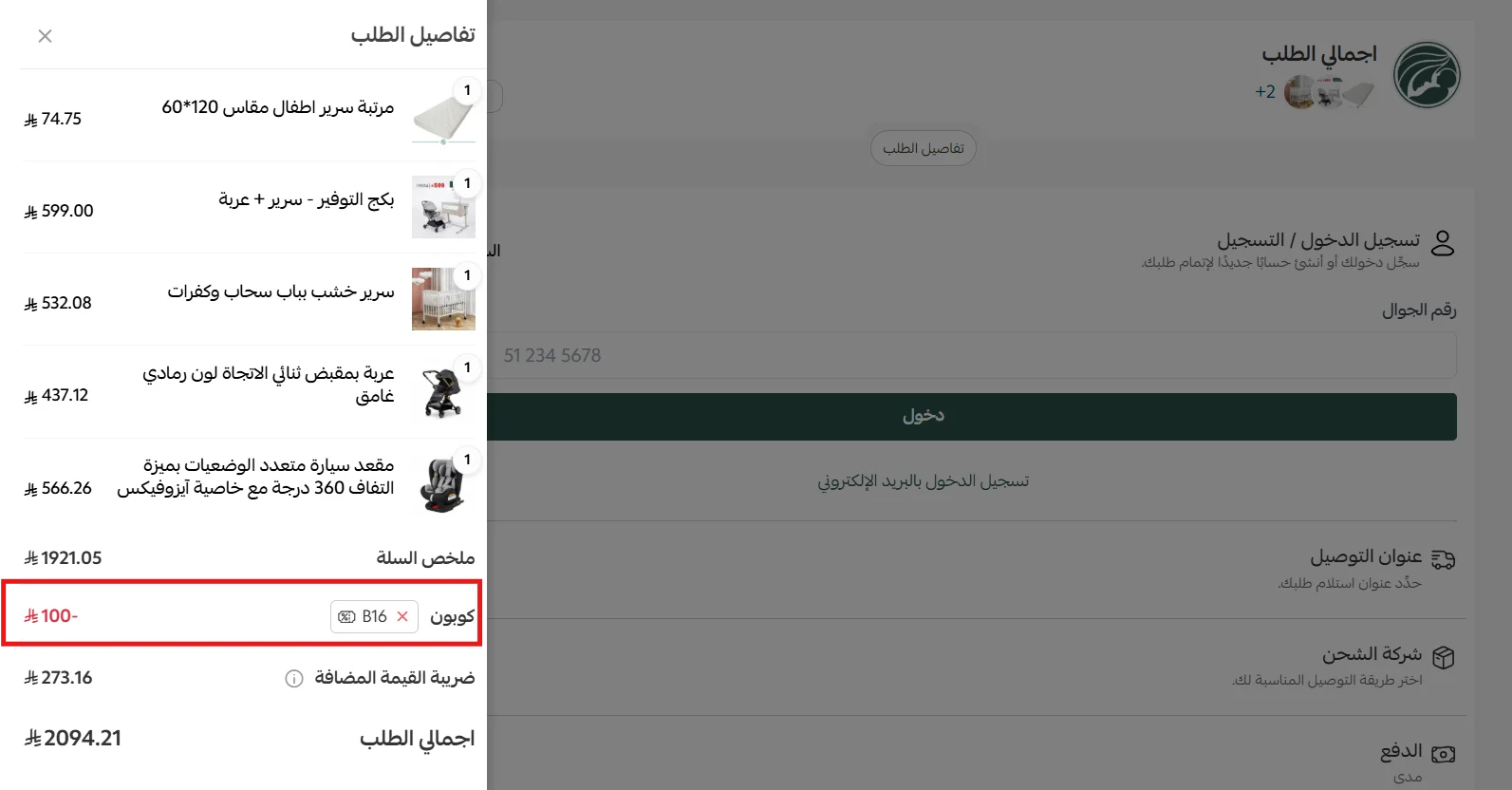 سلة ماي بيبي توضح استثناء بكج التوفير ووصول B16 إلى الحد الأعلى