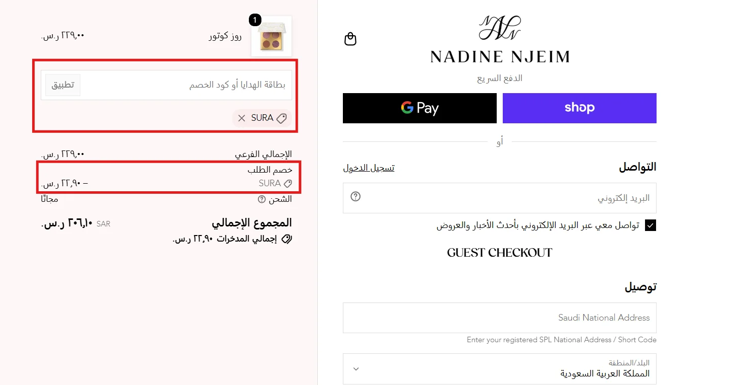 نتيجة تطبيق SURA على لوحة روز كونتور في سلة نادين نجيم