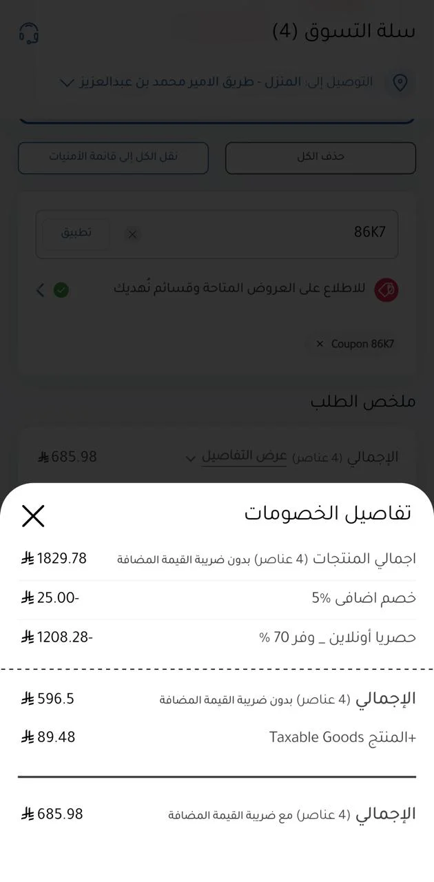 تفاصيل تطبيق كود 86K7 مع عرض حصريا أونلاين في سلة النهدي