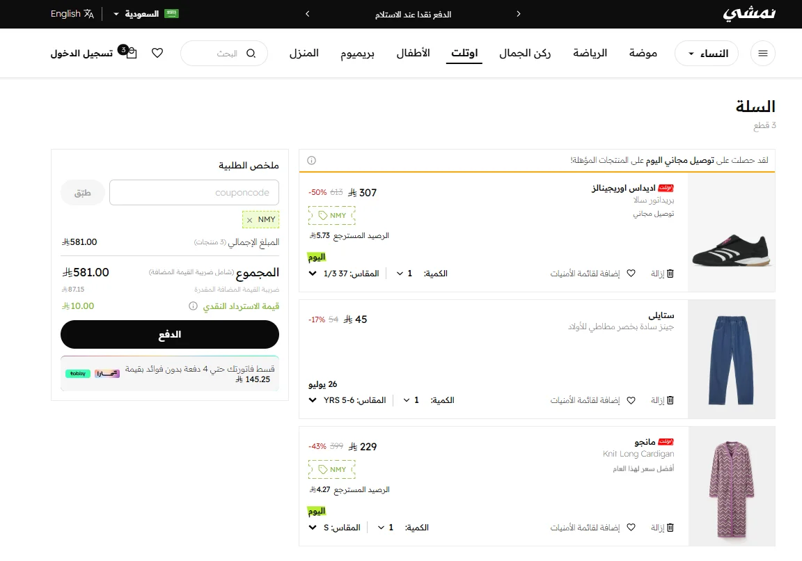 تجربة كود الكاش باك في نمشي على منتجي أوتلت وظهور رصيد مسترجع بإجمالي 10 ريالات دون انخفاض الفاتورة