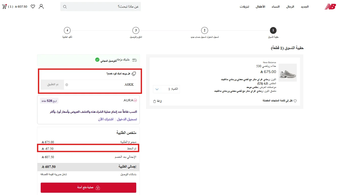 نتيجة تطبيق كود A8KK على حذاء نيو بالانس 530