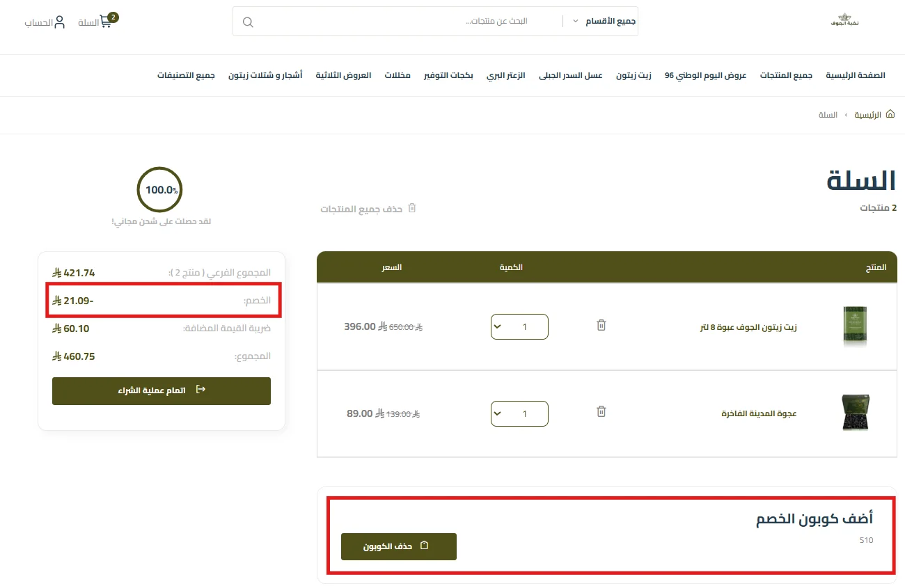 تجربة كود نخبة الجوف S10 واحتساب الخصم قبل الضريبة