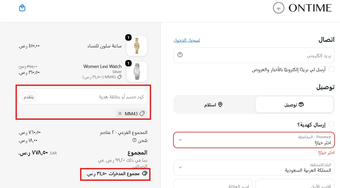 تجربة كود اون تايم MM43 على سلة تضم منتجًا مخفضًا وآخر بالسعر الكامل