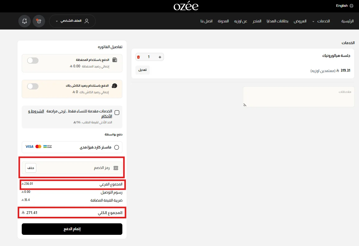 نتيجة تطبيق خصم 15% على خدمة في أوزيه
