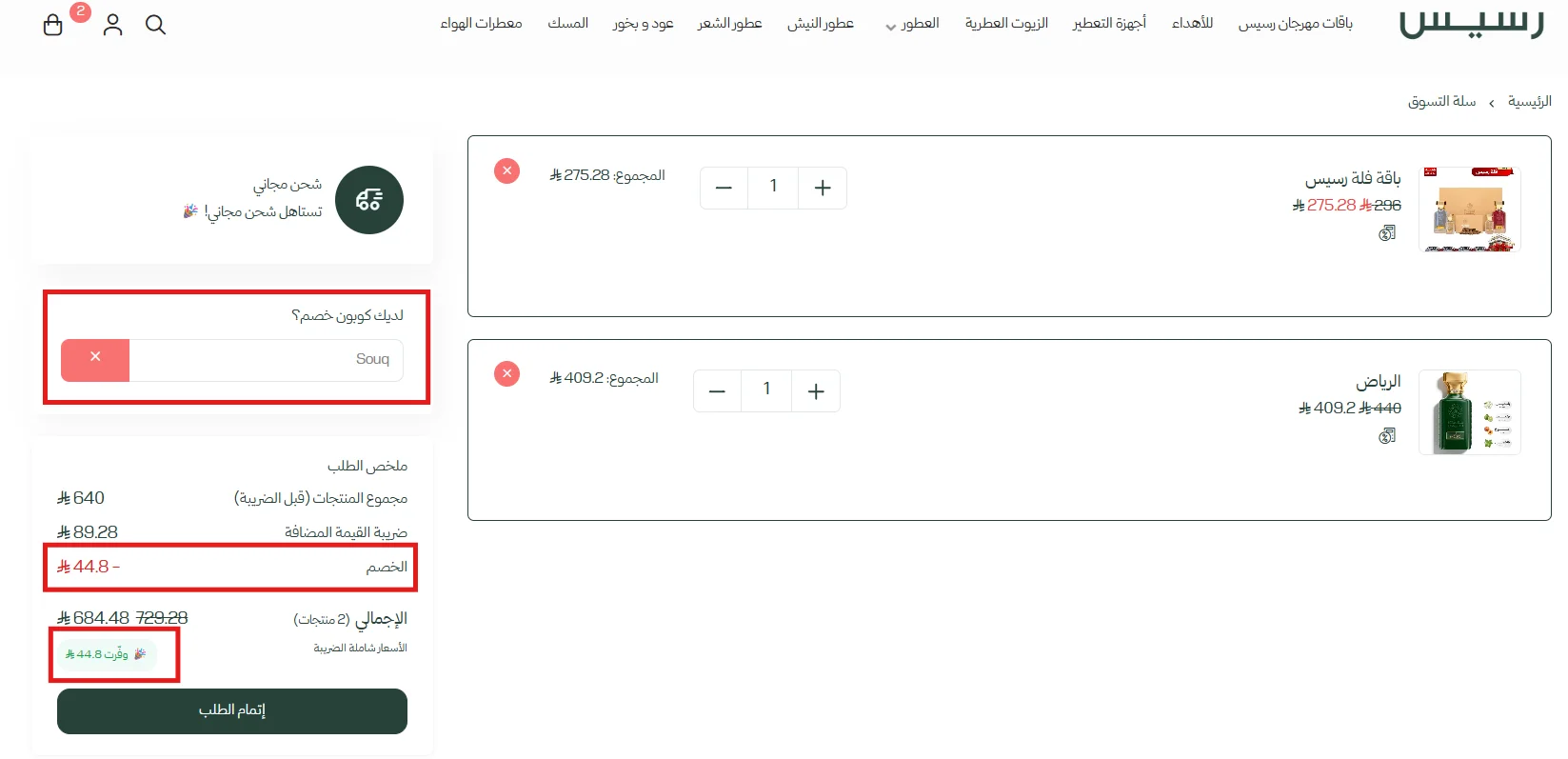 اختبار كود رسيس Souq وظهور خصم 7% في ملخص الطلب