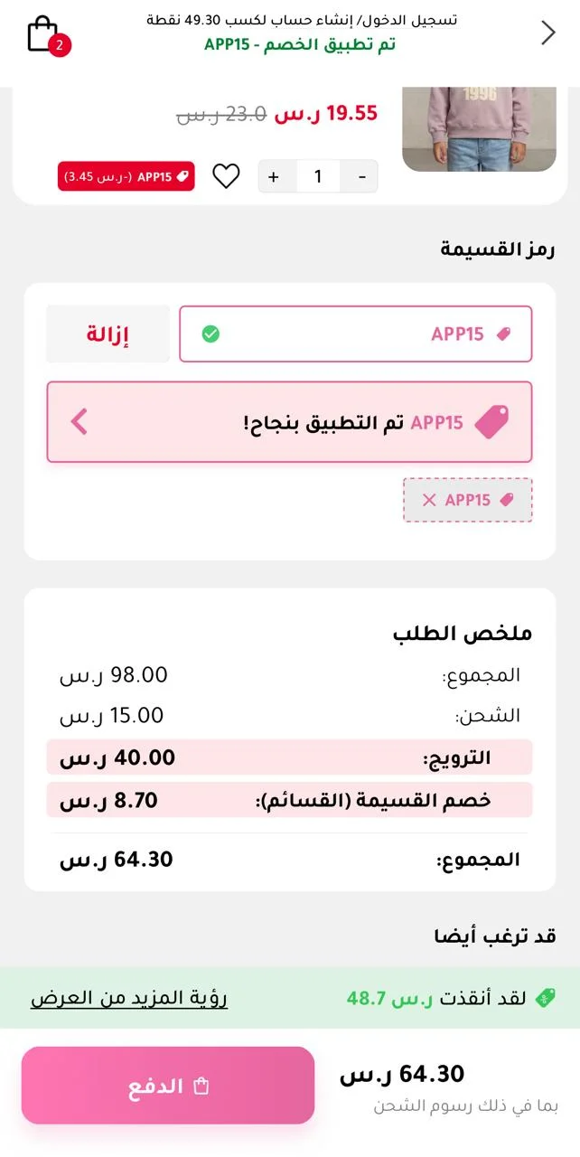 تجربة كود APP15 داخل تطبيق رد تاغ