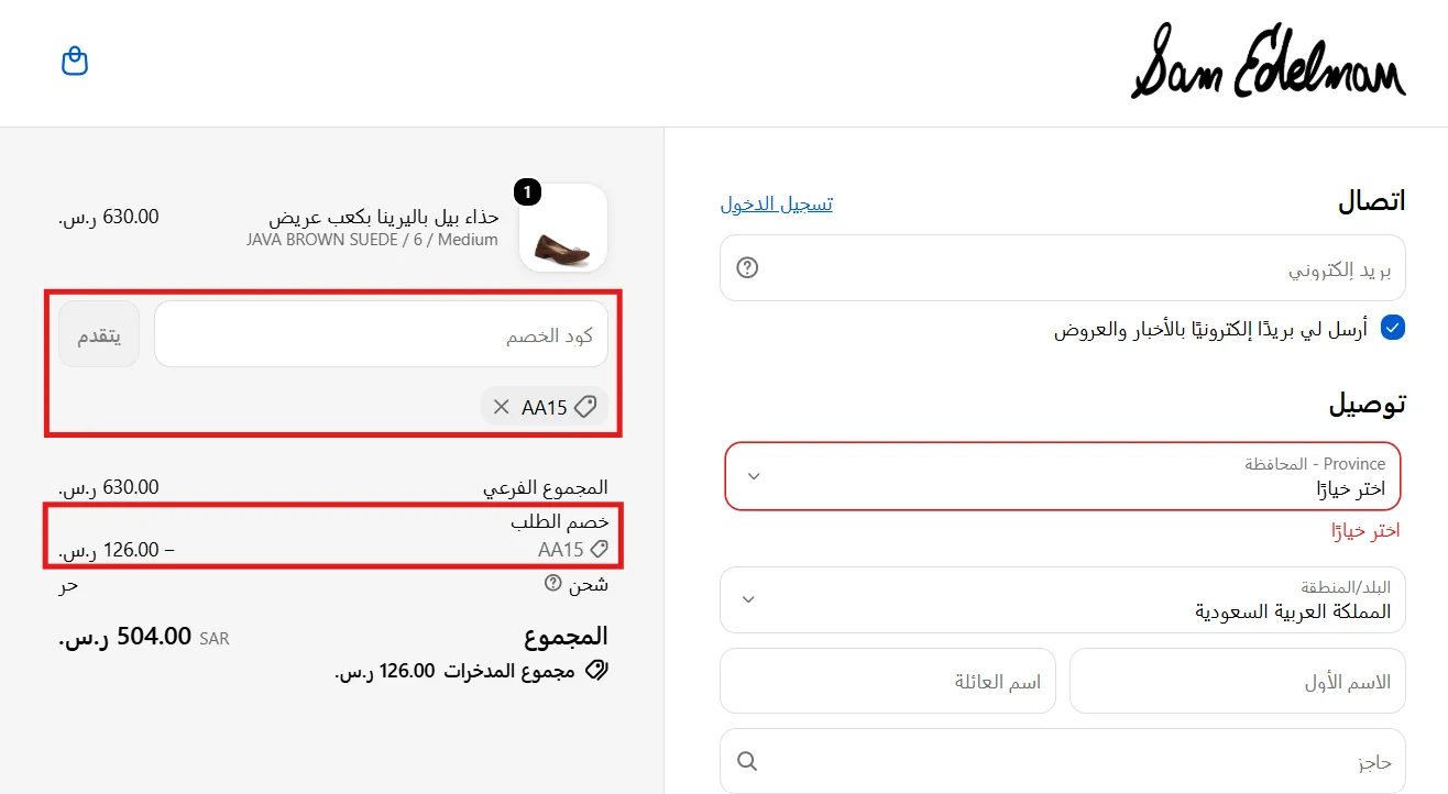 حذاء بيل باليرينا بعد تطبيق AA15 وانخفاض قيمة الطلب