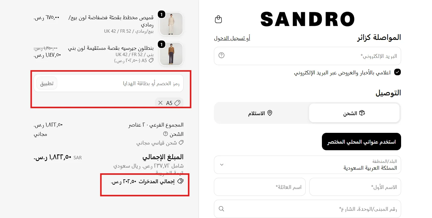 تجربة كود ساندرو على سلة تحتوي على منتج شمله خصم 15% ومنتج آخر لم يشمله