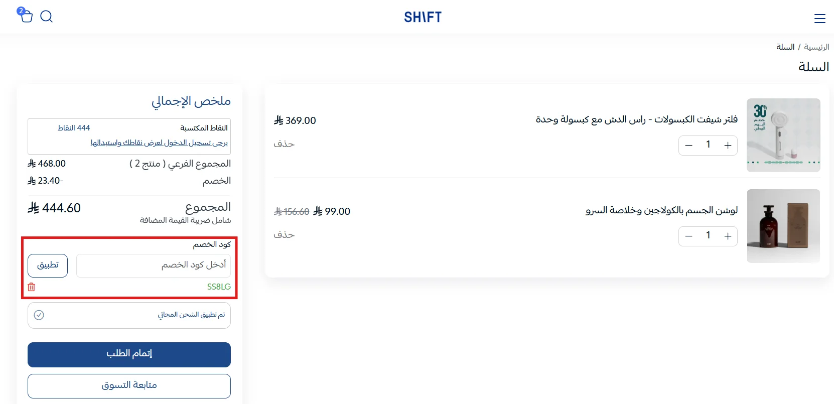 تجربة كود SS8LG على منتج بالسعر الكامل ومنتج مخفض