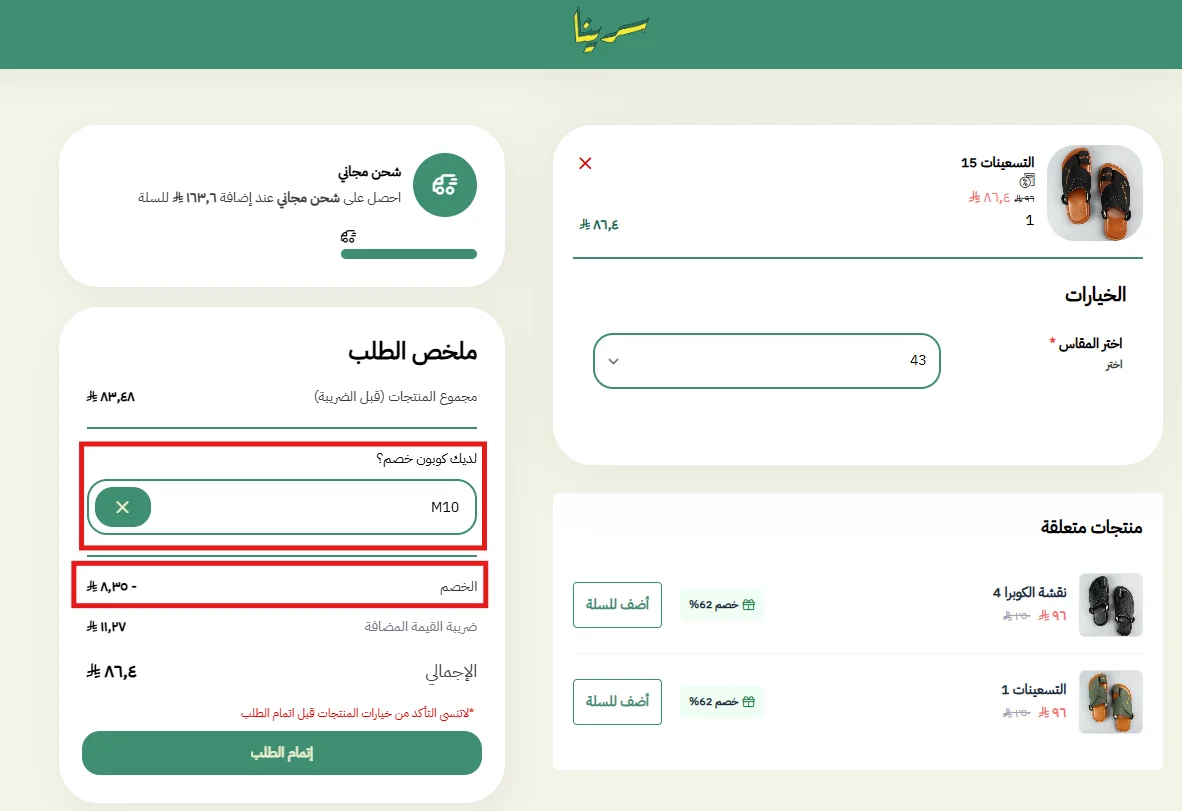 تطبيق كود سرينا M10 على حذاء التسعينات 15