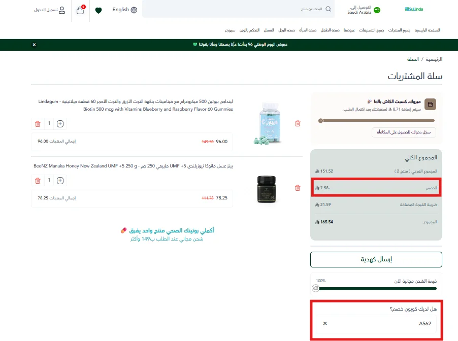 تجربة كود سوليندا AS62 على مكمل غذائي وعسل مانوكا مخفضين