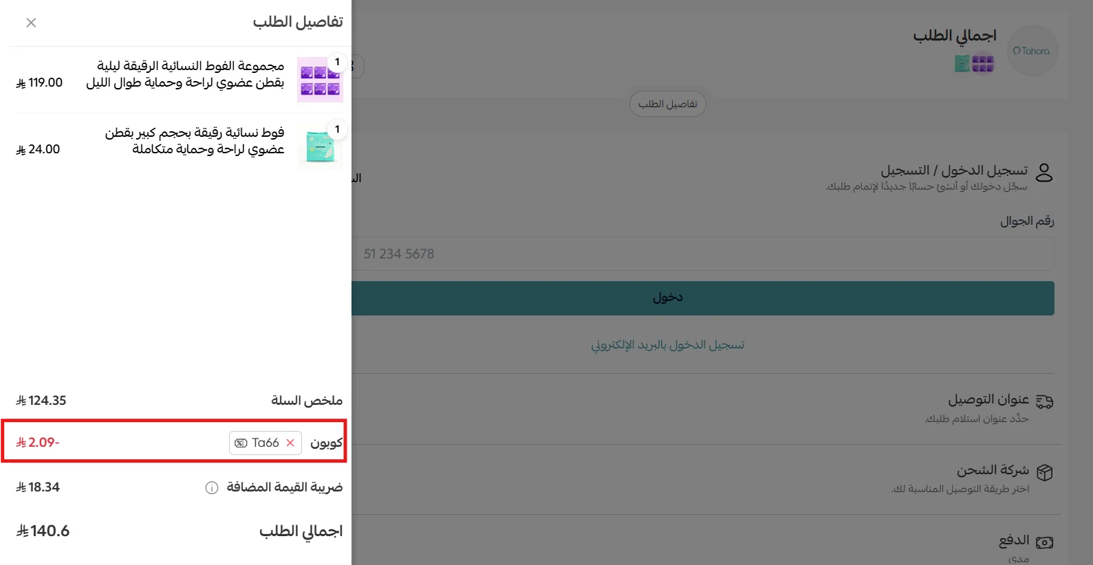 سلة طهارة فيها مجموعة مستثناة ومنتج آخر استفاد من TA66