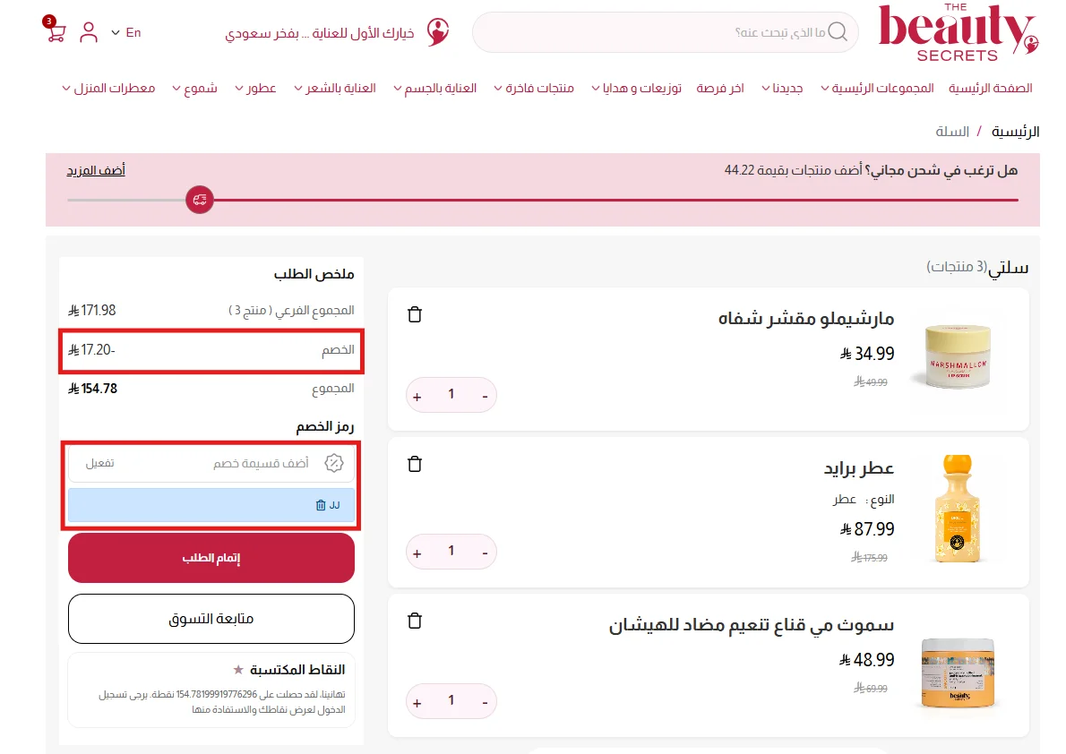 تجربة كود ذي بيوتي سيكرتس JJ على منتجات مخفضة وظهور خصم 10%