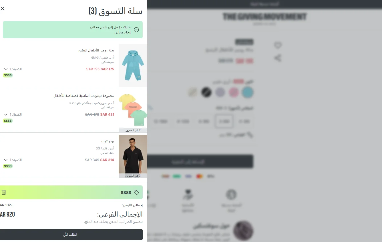 تجربة القسيمة على ثلاث قطع مخفضة وظهور سعر جديد لكل قطعة