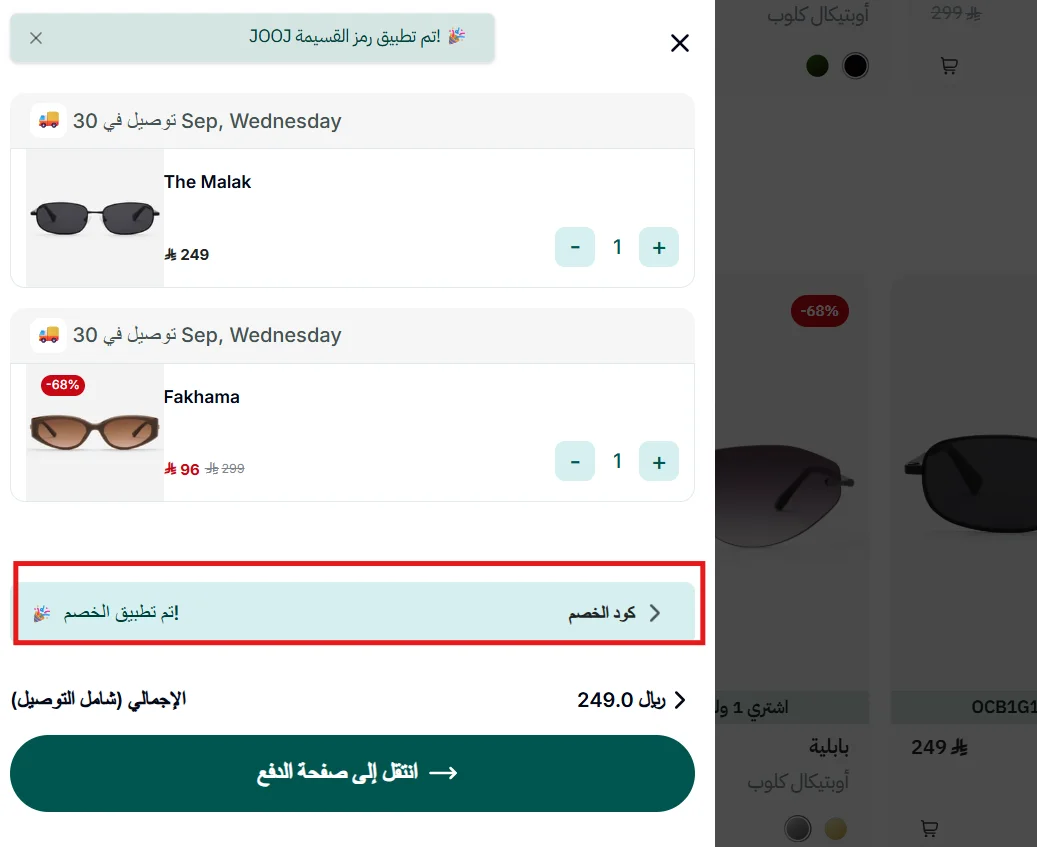 تجربة كود أوبتيكال كلوب JOOJ على منتجين مختلفين