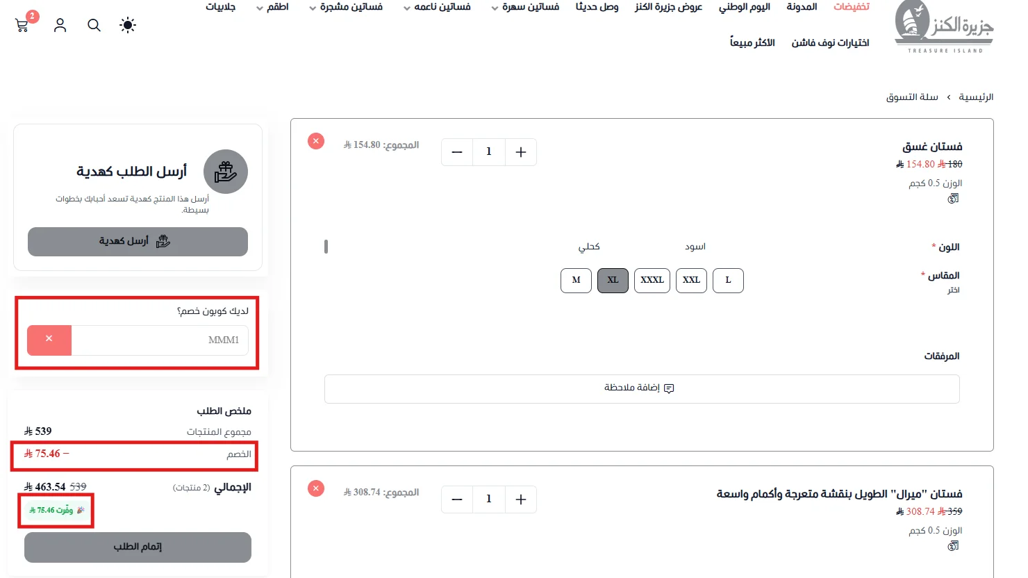 فستان غسق المخفض وفستان ميرال بعد احتساب MMM1 في السلة