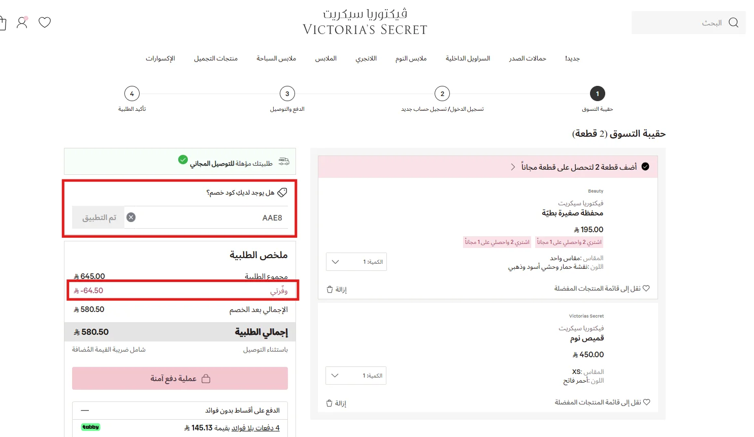 اختبار كود فيكتوريا سيكرت AAE8 على منتجات بالسعر الكامل وظهور خصم 10%