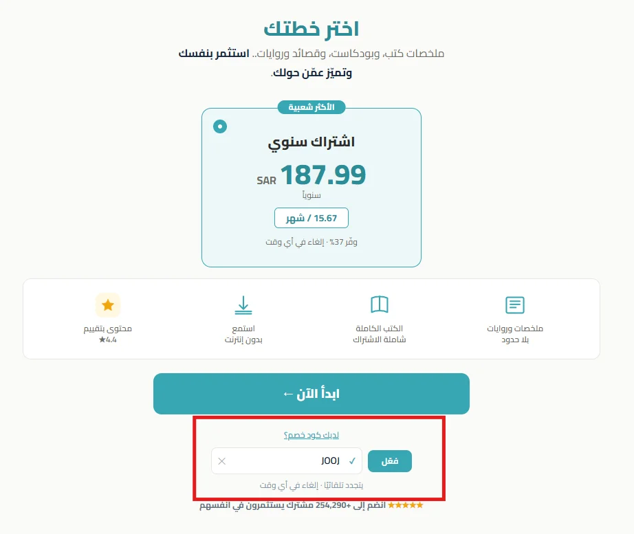 تجربة كود خصم وجيز على الاشتراك السنوي