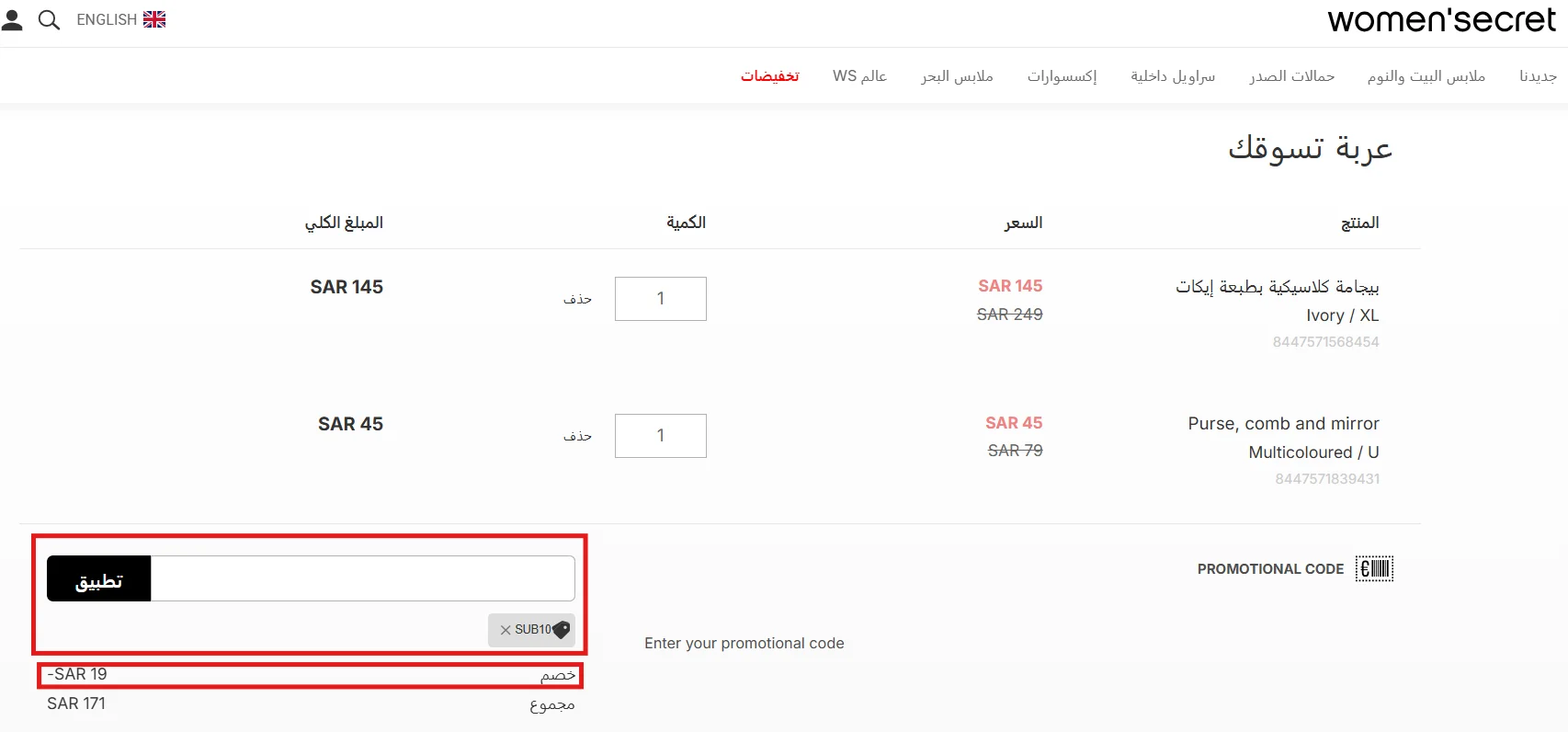تطبيق SUB10 على منتجات مخفضة واحتساب الخصم من السعر الحالي في وومن سيكريت