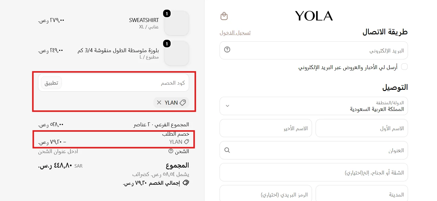تطبيق كود الخصم على طلب يولا