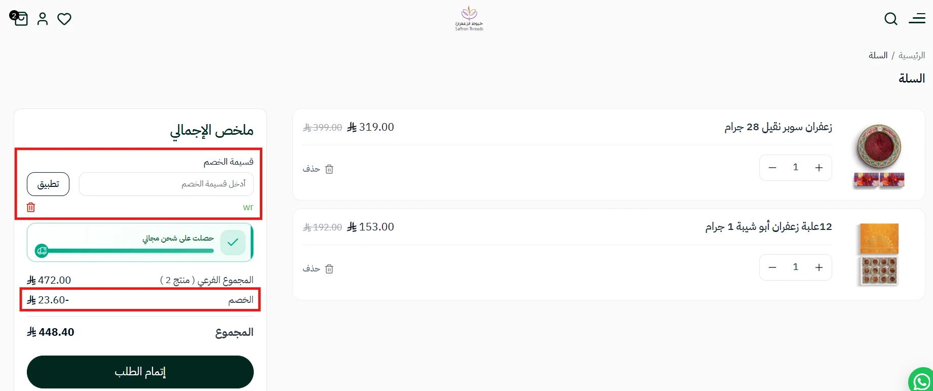 تجربة كود خصم خيوط الزعفران على منتجات مخفضة مسبقًا