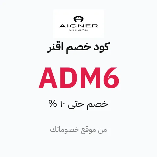 كود خصم اقنر 2026