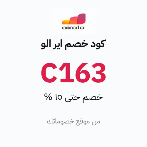كود خصم اير الو مارس 2026 – حتى 15%