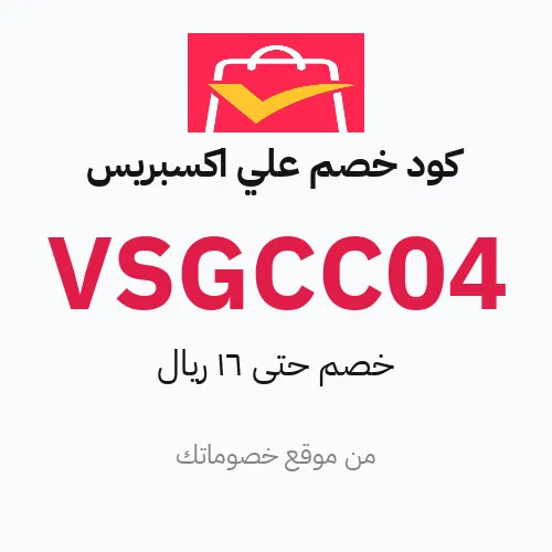 كود خصم علي اكسبريس 2026