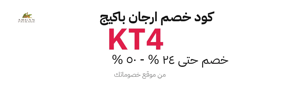 عرض كود خصم أرجان باكيج 2025 – حتى 24% - 50%
