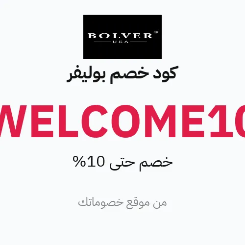 كود خصم بوليفر 2026