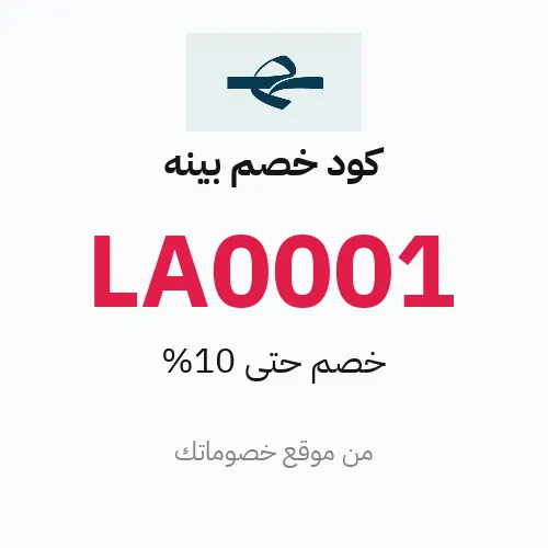 عروض بينه 2026 – وفر حتى 10%