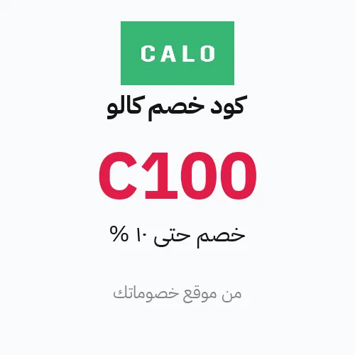 كود خصم كالو 2026