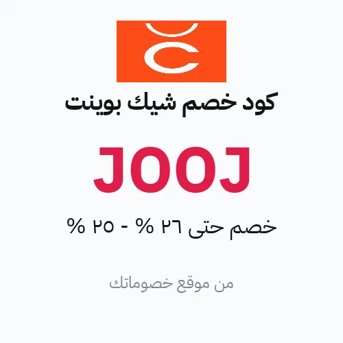 كود خصم شيك بوينت مارس 2026 – حتى 26% - 25%