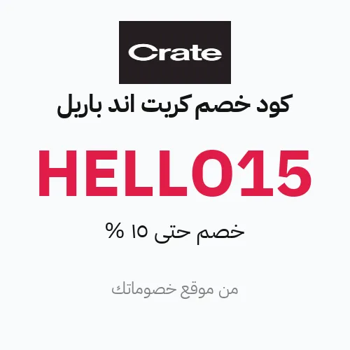 كود خصم كريت اند باريل مارس 2026 – حتى 15%