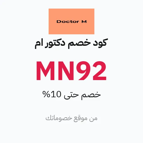 كوبون دكتور ام 2026