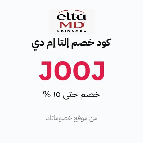 كود خصم إلتا إم دي 2026