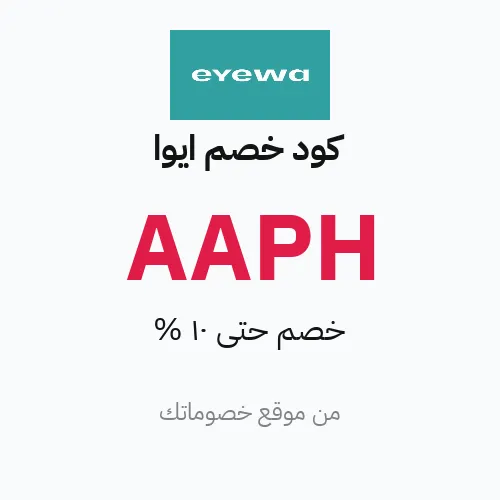 كود خصم ايوا 2026