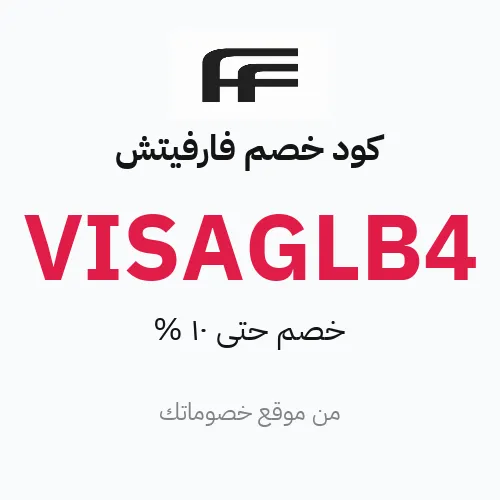 كود خصم فارفيتش 2026 – خصم حتى 10%
