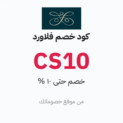 كود خصم فلاورد 2026 – خصم حتى 10%