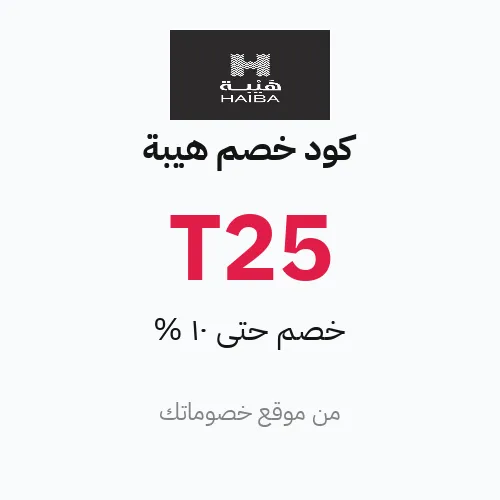 كود خصم هيبة 2026