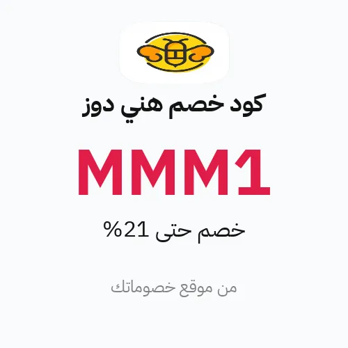 عروض هني دوز 2026 – وفر حتى 21%