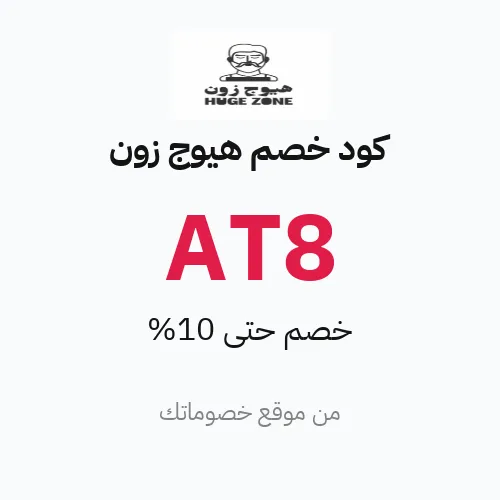 عروض هيوج زون 2026 – وفر حتى 10%