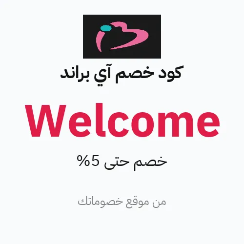 كود خصم اي براند 2026